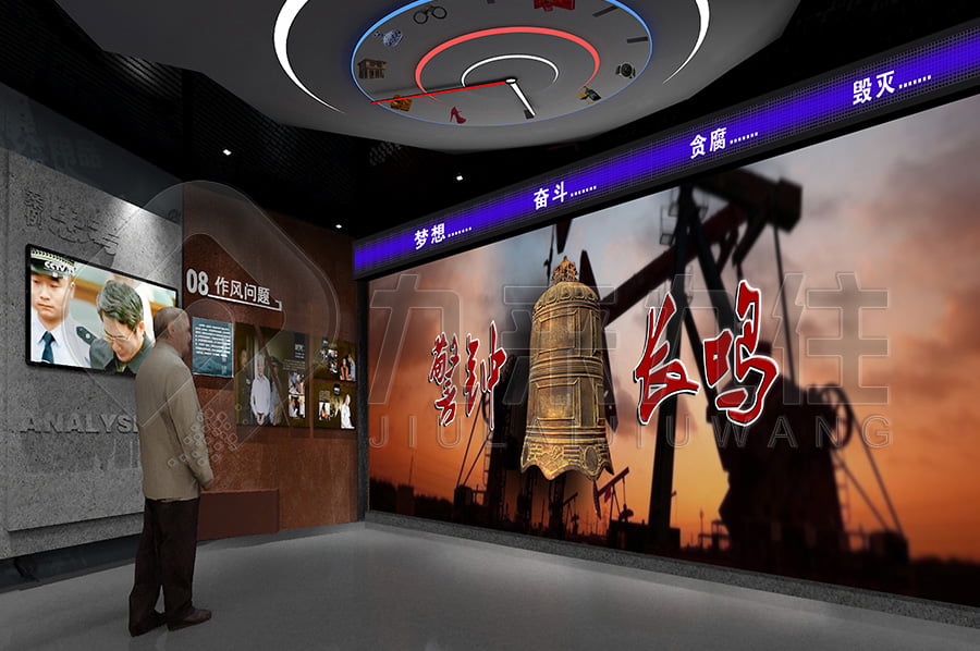 廉政警示教育展館，反腐倡廉示范展館，實(shí)施方案，反貪腐倡廉教育展廳施工單位公司