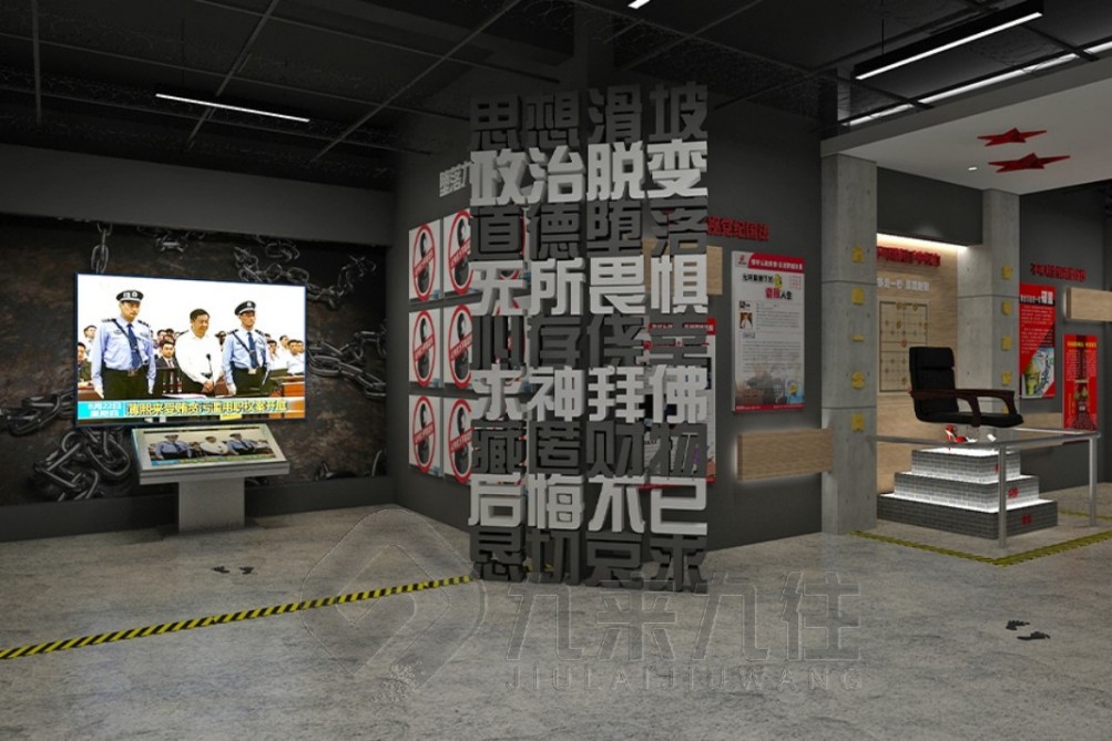 廉政教育中心展廳布展，廉政教育基地